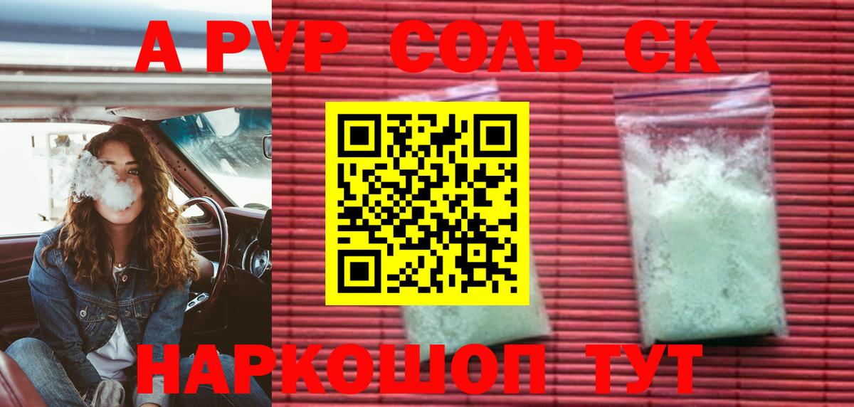 A PVP Crystall Клинцы