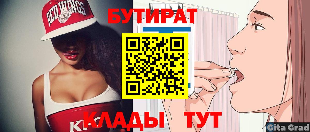 Бутират бутандиол Клинцы