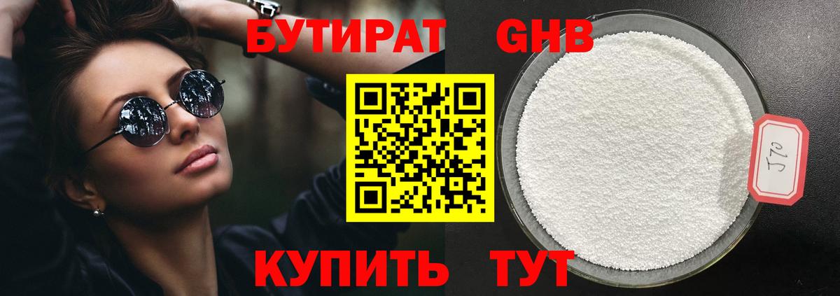 Клинцы  БУТИРАТ оксибутират  Вход с VPN 