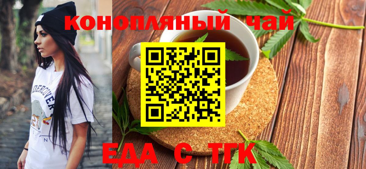 Еда ТГК конопля  Вход с VPN  Клинцы 