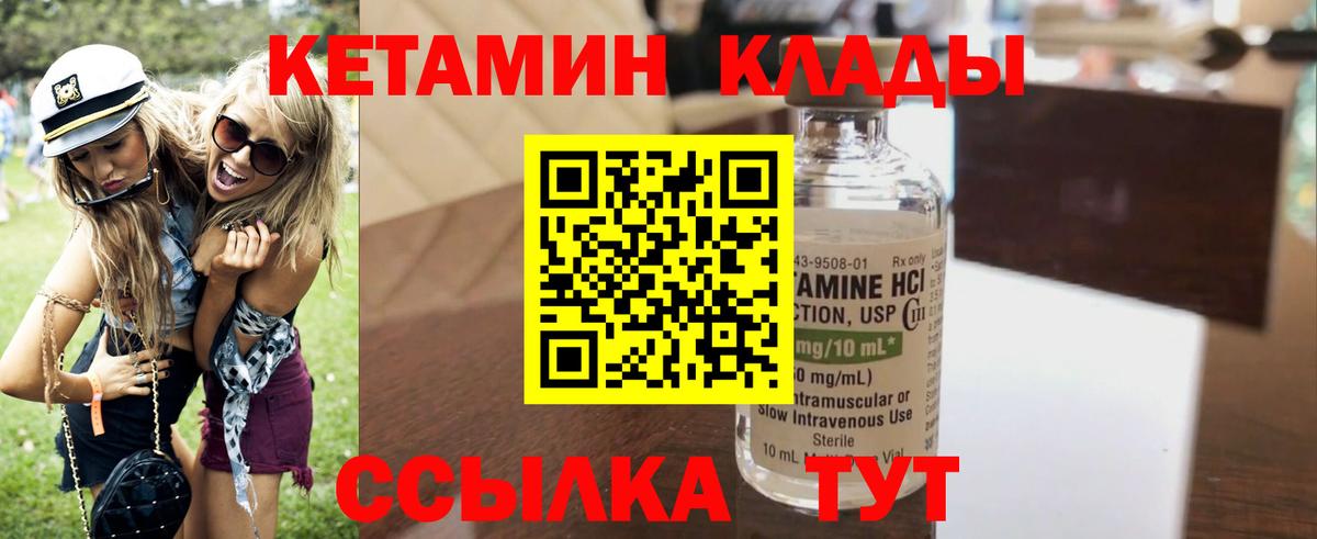 Клинцы  Кетамин VHQ  Вход с VPN 