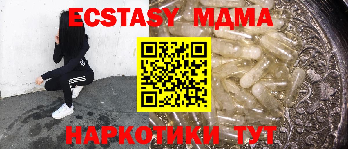 МДМА кристаллы  Вход с VPN  Клинцы  MDMA Molly 