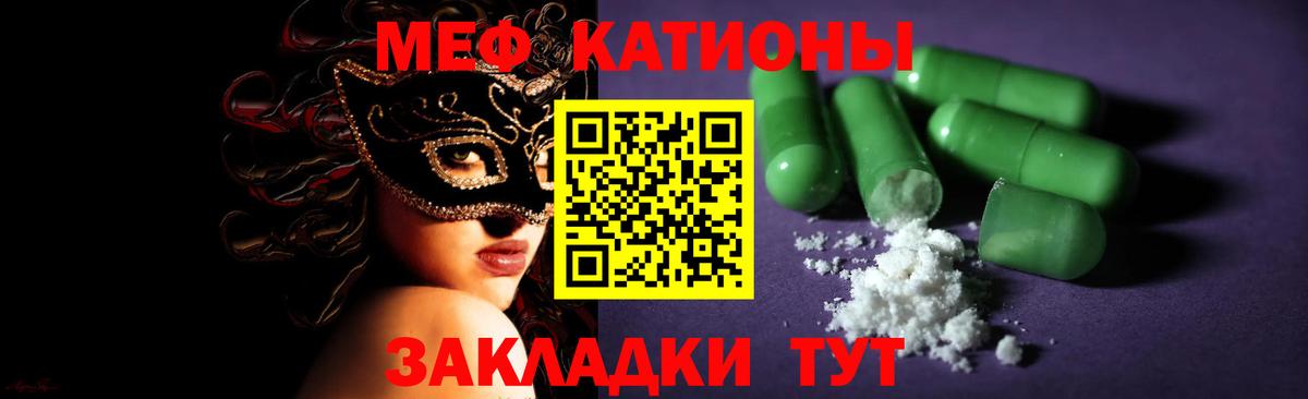 МЕФ кристаллы Клинцы