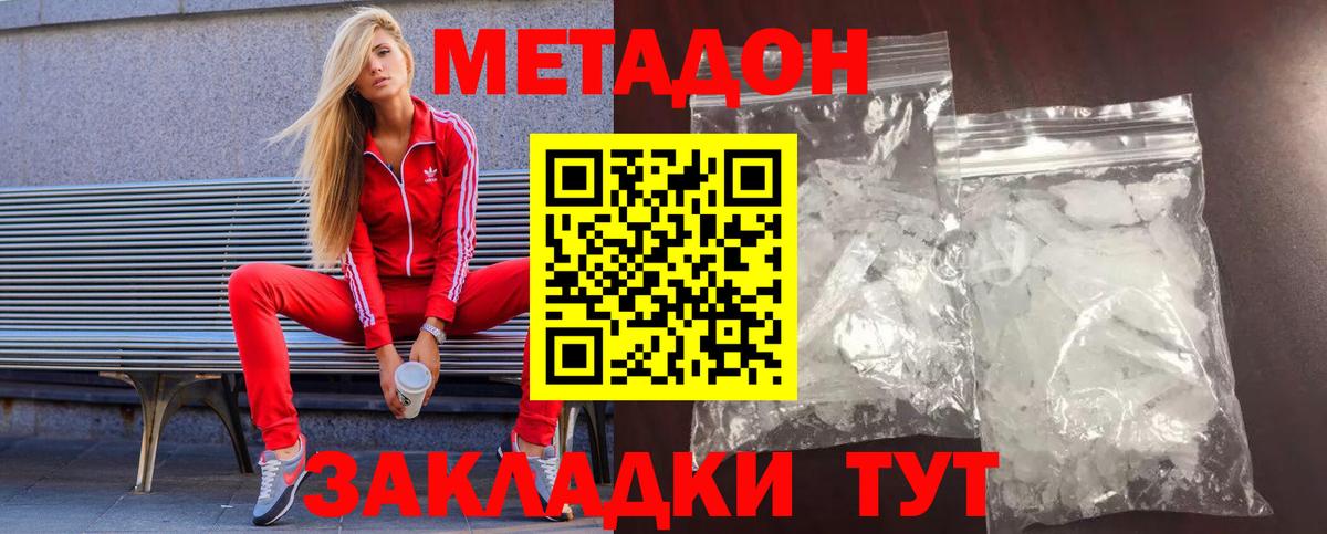 Метадон белоснежный  Вход с VPN  Клинцы  МЕТАДОН мёд 